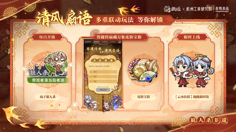 网易狼人杀×杭州工艺美术研究院非遗扇艺联动开启-第6张图片 网易狼人杀×杭州工艺美术研究院非遗扇艺联动开启-第6张图片