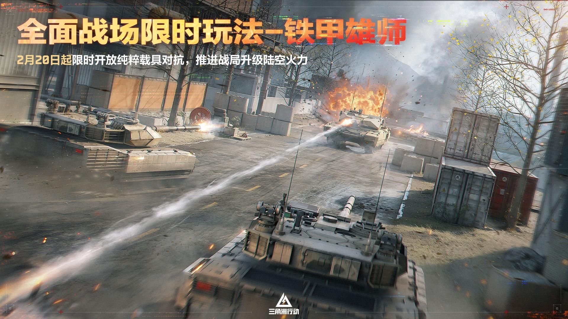 蝶变时刻新赛季拉开序幕,《三角洲行动》国服日活跃用户突破4100万-第14张图片 蝶变时刻新赛季拉开序幕,《三角洲行动》国服日活跃用户突破4100万-第14张图片