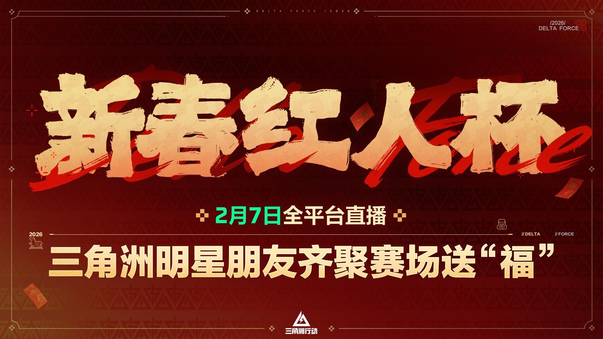 蝶变时刻新赛季拉开序幕,《三角洲行动》国服日活跃用户突破4100万-第32张图片 蝶变时刻新赛季拉开序幕,《三角洲行动》国服日活跃用户突破4100万-第32张图片
