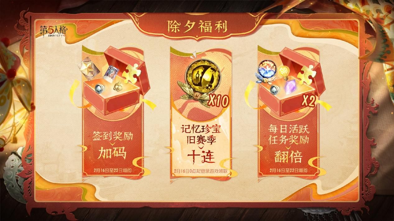 庄园贺岁《第五人格》往期春节系列今日返场-第2张图片 庄园贺岁《第五人格》往期春节系列今日返场-第2张图片