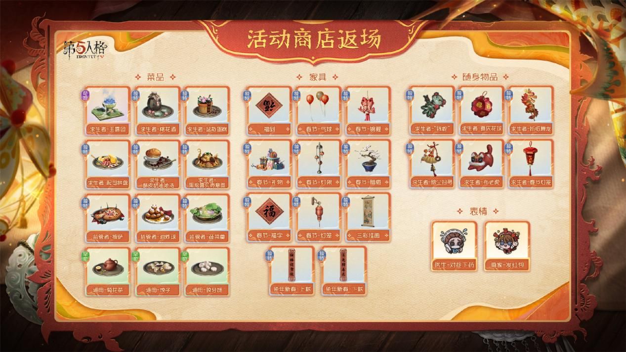 庄园贺岁《第五人格》往期春节系列今日返场-第6张图片 庄园贺岁《第五人格》往期春节系列今日返场-第6张图片