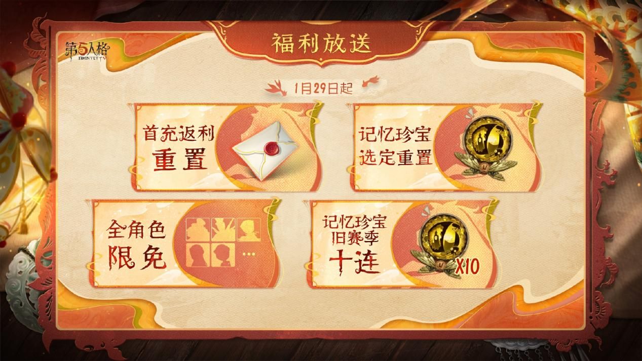 庄园贺岁《第五人格》往期春节系列今日返场-第1张图片 庄园贺岁《第五人格》往期春节系列今日返场-第1张图片