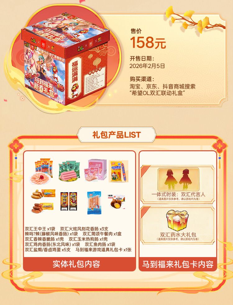 国民美味助力奇幻冒险,《希望OL》× 双汇春节重磅联动正式官宣-第5张图片 国民美味助力奇幻冒险,《希望OL》× 双汇春节重磅联动正式官宣-第5张图片