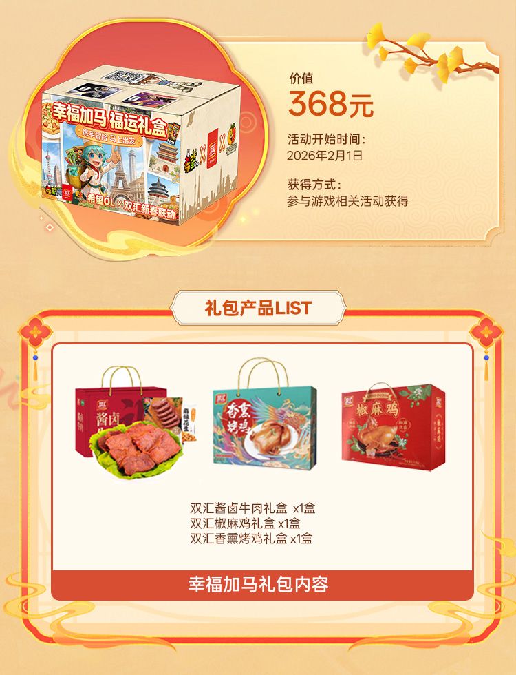 国民美味助力奇幻冒险,《希望OL》× 双汇春节重磅联动正式官宣-第6张图片 国民美味助力奇幻冒险,《希望OL》× 双汇春节重磅联动正式官宣-第6张图片