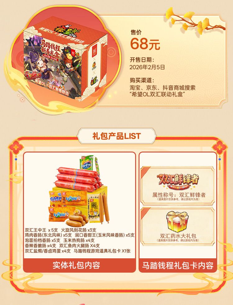 国民美味助力奇幻冒险,《希望OL》× 双汇春节重磅联动正式官宣-第4张图片 国民美味助力奇幻冒险,《希望OL》× 双汇春节重磅联动正式官宣-第4张图片