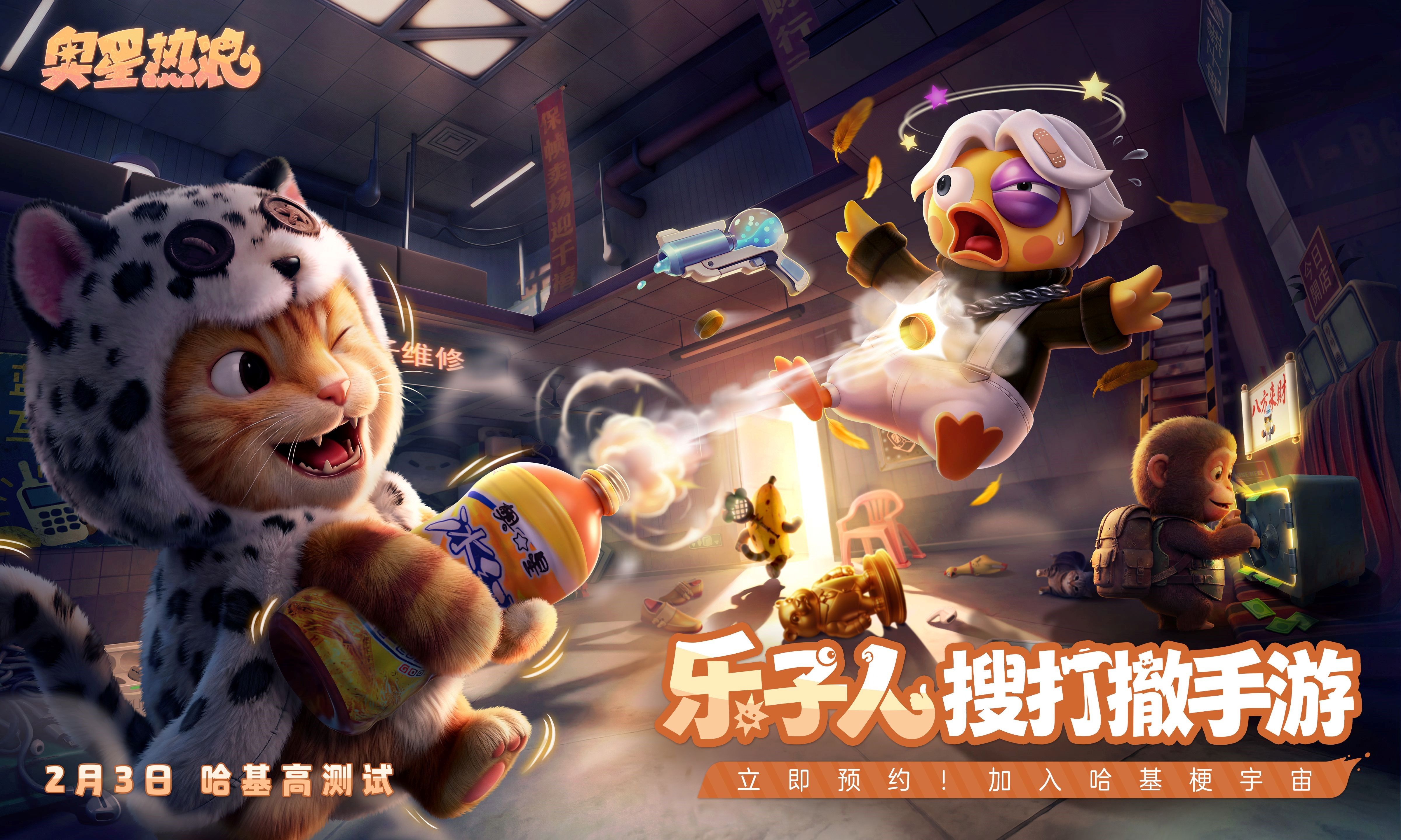冰红茶当狙用,乐子人搜打撤手游《奥星热浪》开启测试招募-第2张图片 冰红茶当狙用,乐子人搜打撤手游《奥星热浪》开启测试招募-第2张图片