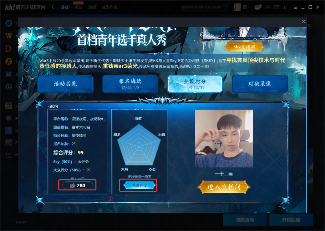 KK官方对战平台《寻找下一个Sky》真人秀访谈第一期来袭-第9张图片 KK官方对战平台《寻找下一个Sky》真人秀访谈第一期来袭-第9张图片