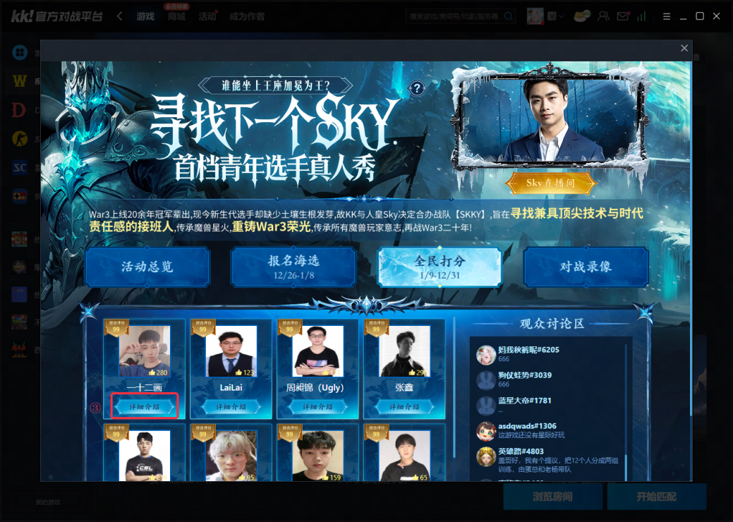 KK官方对战平台《寻找下一个Sky》真人秀访谈第一期来袭-第8张图片 KK官方对战平台《寻找下一个Sky》真人秀访谈第一期来袭-第8张图片