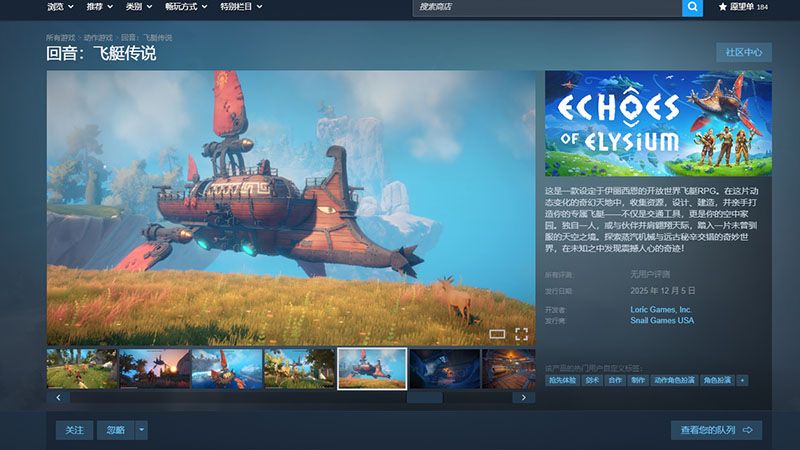 《回音:飞艇传说》抢先体验上线Steam,手搓战争巨兽空战机械大军-第5张图片 《回音:飞艇传说》抢先体验上线Steam,手搓战争巨兽空战机械大军-第5张图片