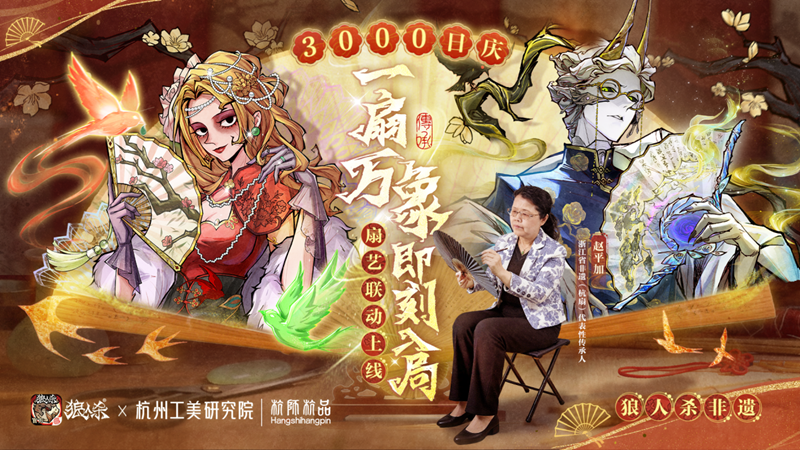 网易狼人杀深入非遗:探访杭州工美研究院,杭师杭品制扇技艺的背后-第1张图片 网易狼人杀深入非遗:探访杭州工美研究院,杭师杭品制扇技艺的背后-第1张图片