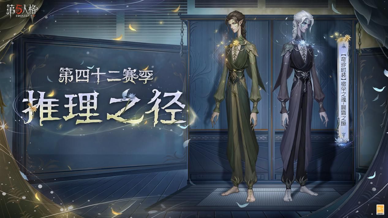 庄园新客,到访庄园《第五人格》第四十二赛季·精华1即将开启-第6张图片 庄园新客,到访庄园《第五人格》第四十二赛季·精华1即将开启-第6张图片