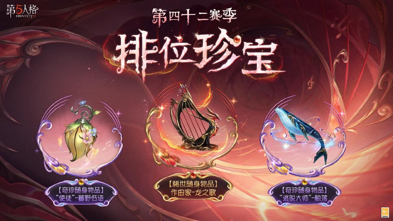 庄园新客,到访庄园《第五人格》第四十二赛季·精华1即将开启-第7张图片 庄园新客,到访庄园《第五人格》第四十二赛季·精华1即将开启-第7张图片