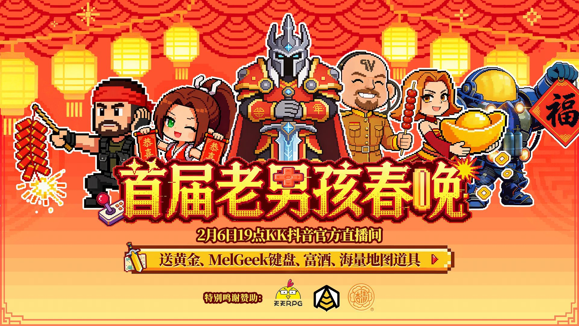 送黄金和键盘及美酒,KK官方对战平台老男孩春晚太实在了-第1张图片 送黄金和键盘及美酒,KK官方对战平台老男孩春晚太实在了-第1张图片