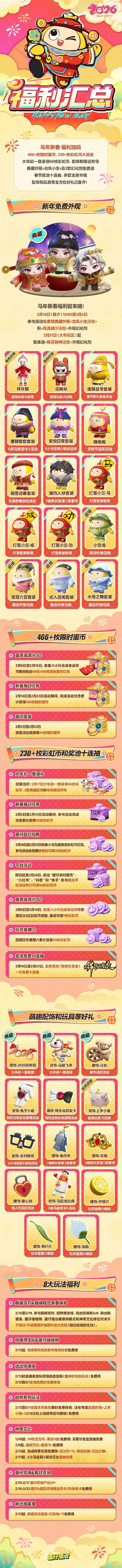 《蛋仔派对》马年春节版本“大唐抓马”欢乐来袭-第2张图片 《蛋仔派对》马年春节版本“大唐抓马”欢乐来袭-第2张图片