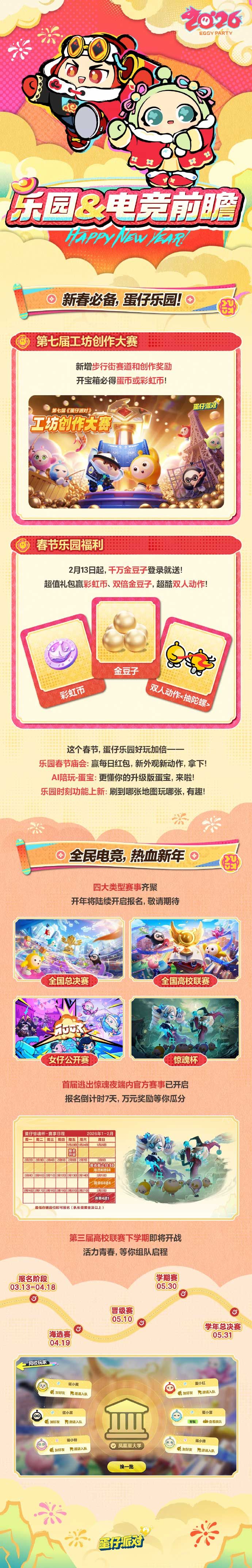 《蛋仔派对》马年春节版本“大唐抓马”欢乐来袭-第5张图片 《蛋仔派对》马年春节版本“大唐抓马”欢乐来袭-第5张图片
