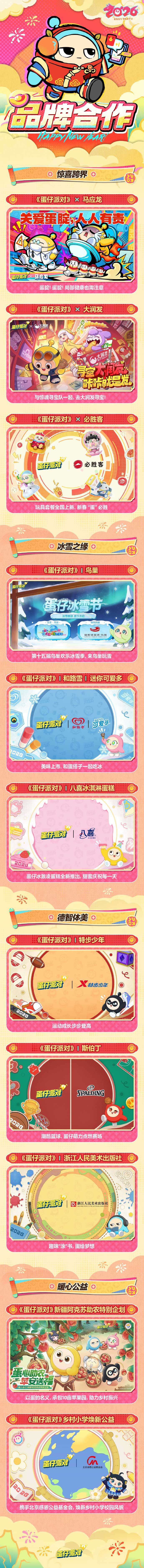 《蛋仔派对》马年春节版本“大唐抓马”欢乐来袭-第6张图片 《蛋仔派对》马年春节版本“大唐抓马”欢乐来袭-第6张图片