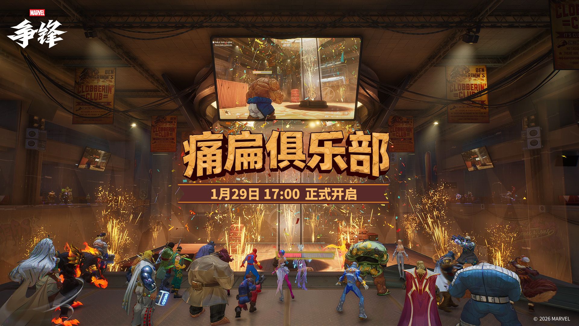 《漫威争锋》全新地图正式上线,时代广场痛扁俱乐部火爆开业-第3张图片 《漫威争锋》全新地图正式上线,时代广场痛扁俱乐部火爆开业-第3张图片