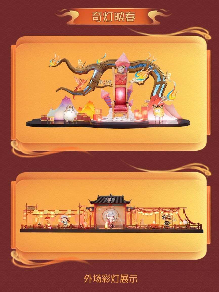 光影盛宴《第五人格》线下非遗主题活动贡灯会即将开启-第4张图片 光影盛宴《第五人格》线下非遗主题活动贡灯会即将开启-第4张图片