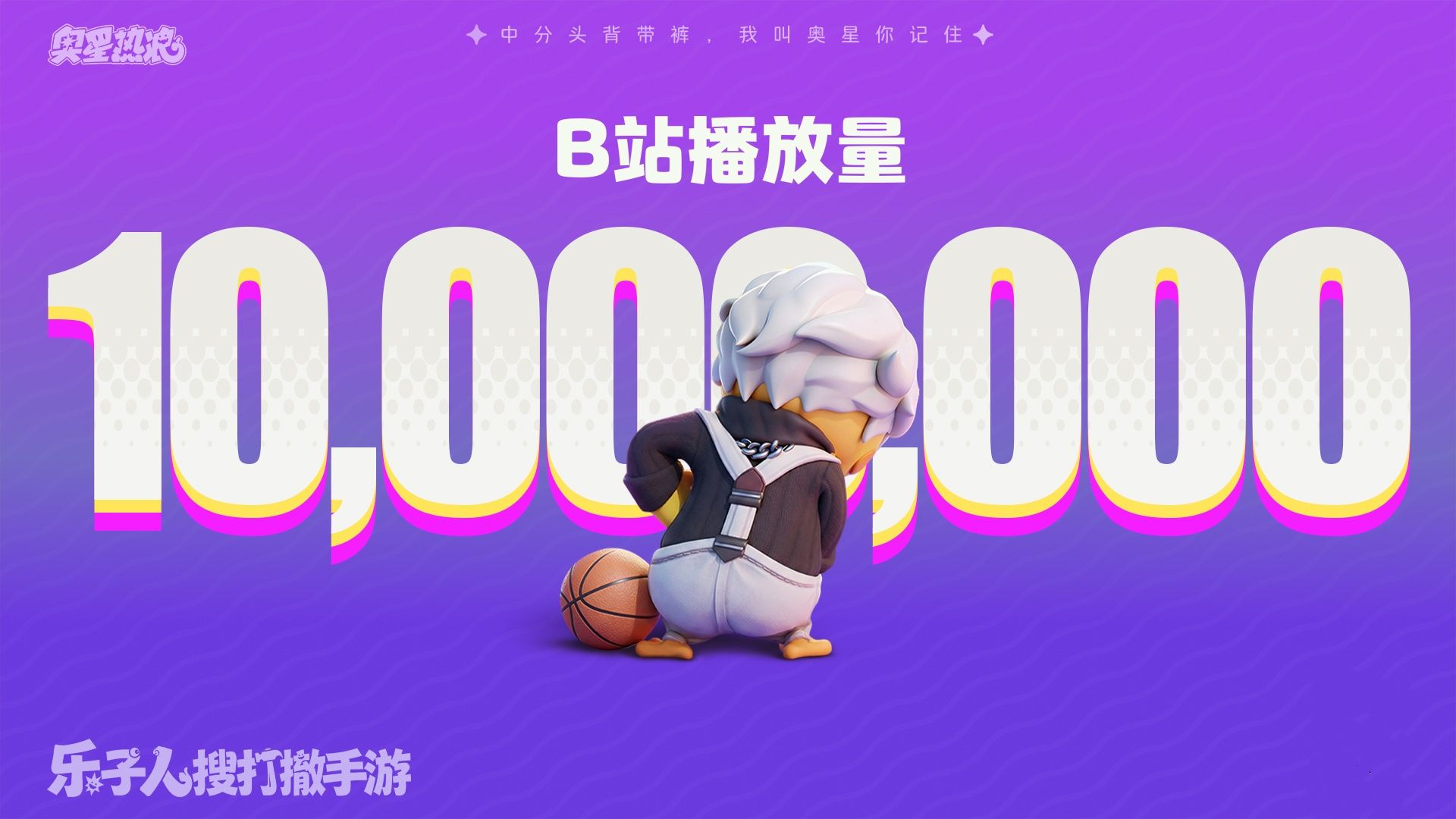 1000万乐子人爱看的抽象春晚,《奥星热浪》“哈基高测试”今日开启-第2张图片 1000万乐子人爱看的抽象春晚,《奥星热浪》“哈基高测试”今日开启-第2张图片