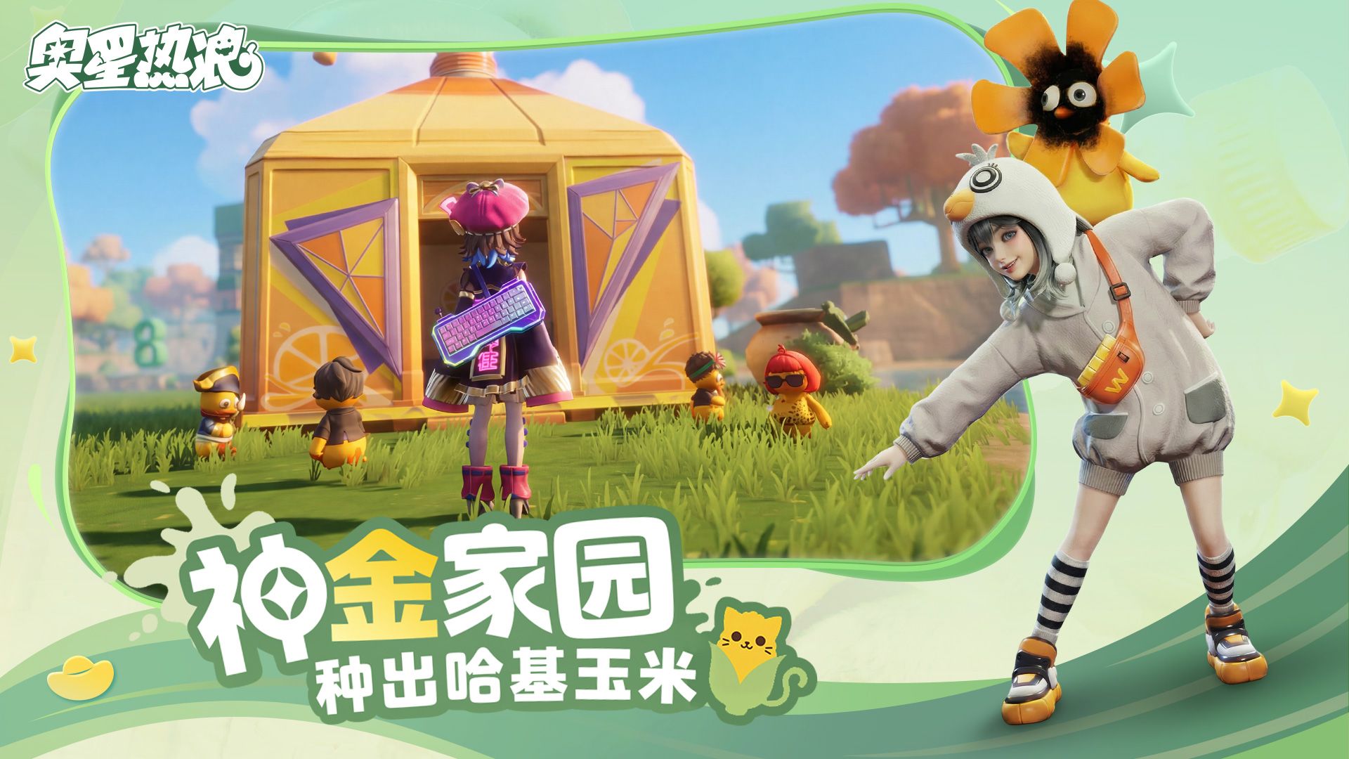 1000万乐子人爱看的抽象春晚,《奥星热浪》“哈基高测试”今日开启-第10张图片 1000万乐子人爱看的抽象春晚,《奥星热浪》“哈基高测试”今日开启-第10张图片