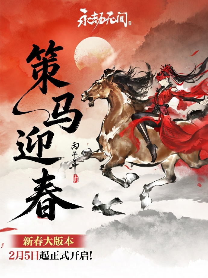 《永劫无间》新春版本重磅上线,网易云游戏免下载手机玩领福利-第1张图片 《永劫无间》新春版本重磅上线,网易云游戏免下载手机玩领福利-第1张图片