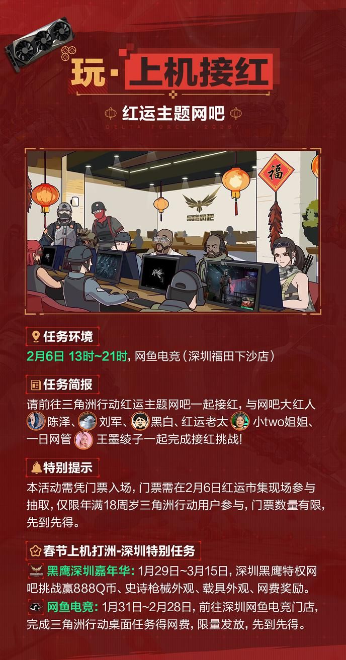 有券有枪有刀皮更有刘涛送六套,《三角洲行动》新春福利活动揭晓-第13张图片 有券有枪有刀皮更有刘涛送六套,《三角洲行动》新春福利活动揭晓-第13张图片