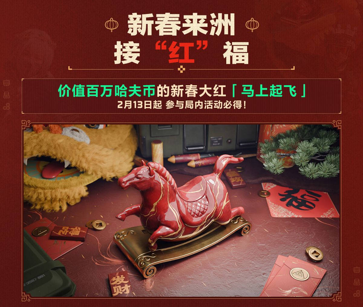 有券有枪有刀皮更有刘涛送六套,《三角洲行动》新春福利活动揭晓-第7张图片 有券有枪有刀皮更有刘涛送六套,《三角洲行动》新春福利活动揭晓-第7张图片