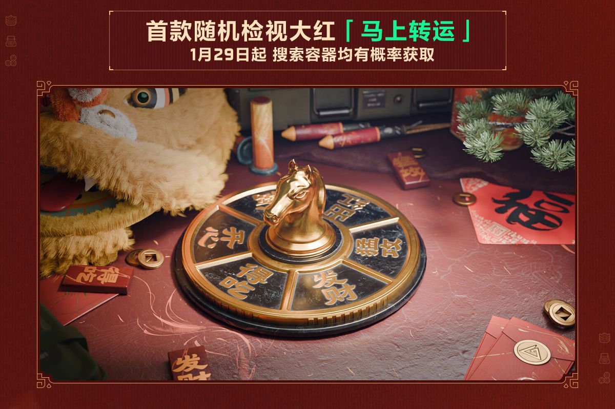 有券有枪有刀皮更有刘涛送六套,《三角洲行动》新春福利活动揭晓-第8张图片 有券有枪有刀皮更有刘涛送六套,《三角洲行动》新春福利活动揭晓-第8张图片