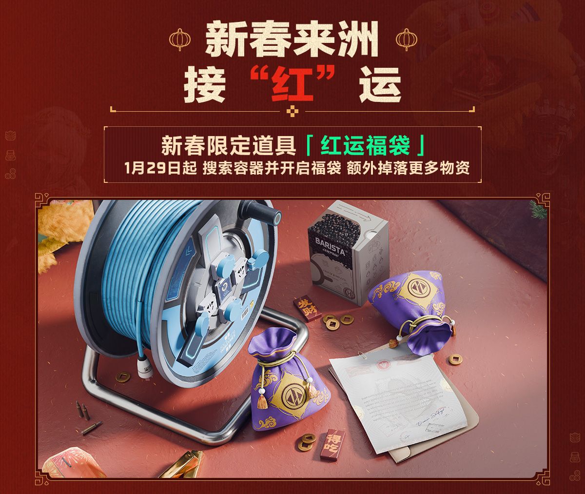 有券有枪有刀皮更有刘涛送六套,《三角洲行动》新春福利活动揭晓-第9张图片 有券有枪有刀皮更有刘涛送六套,《三角洲行动》新春福利活动揭晓-第9张图片