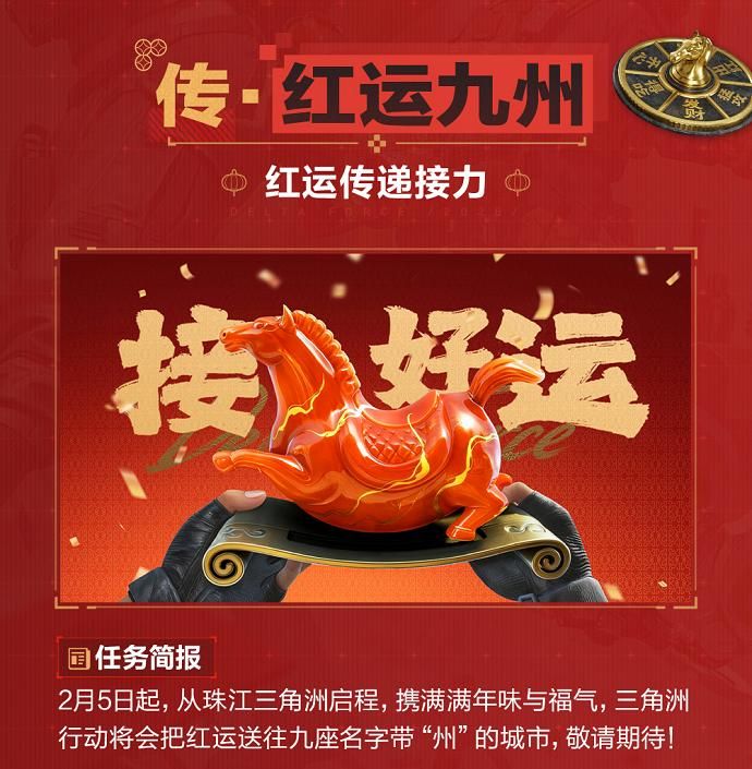 有券有枪有刀皮更有刘涛送六套,《三角洲行动》新春福利活动揭晓-第15张图片 有券有枪有刀皮更有刘涛送六套,《三角洲行动》新春福利活动揭晓-第15张图片