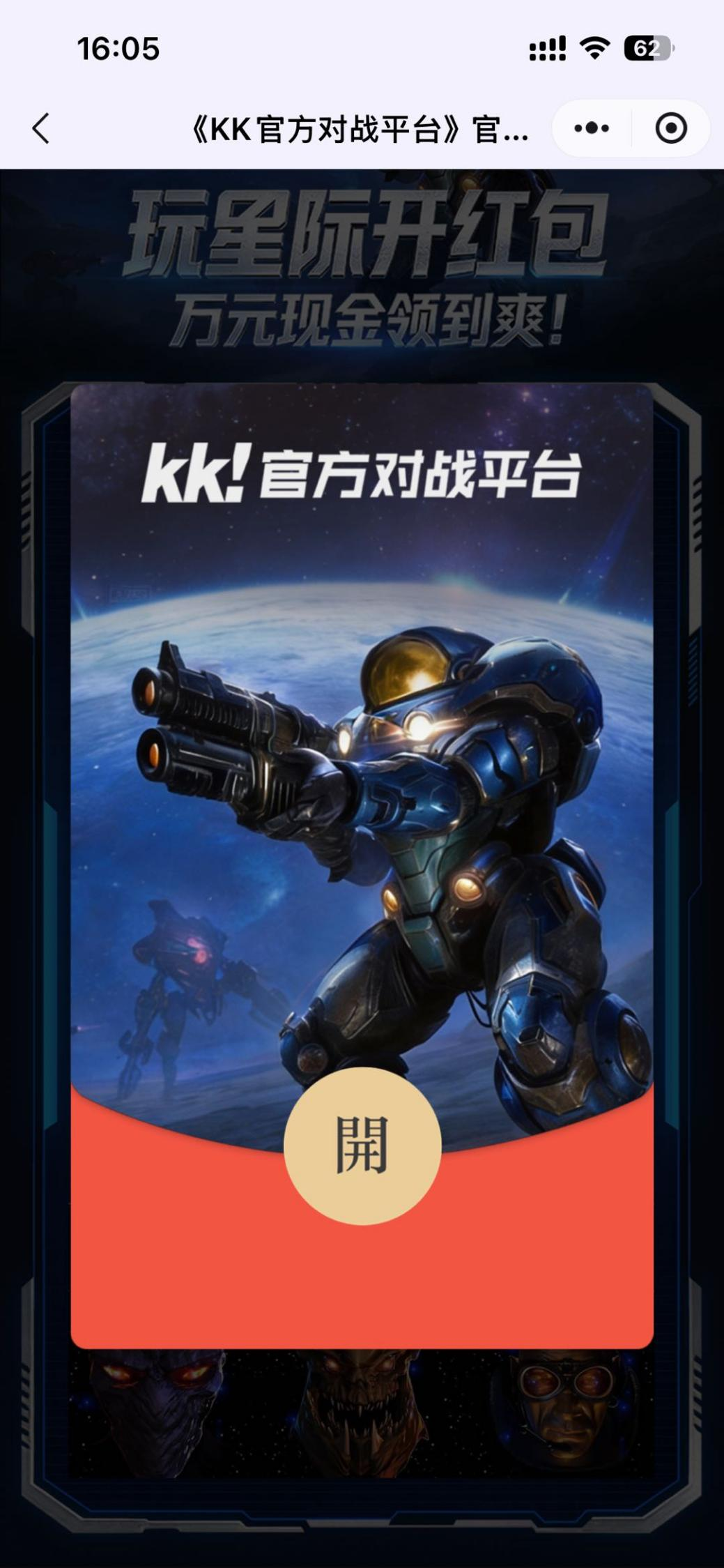 KK官方对战平台星际专区重磅更新,3v3天梯赛季新春红包福利上线-第6张图片 KK官方对战平台星际专区重磅更新,3v3天梯赛季新春红包福利上线-第6张图片