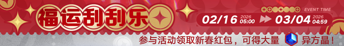 《无期迷途》“折梅听雪录”新春限时主题活动今日开启-第6张图片 《无期迷途》“折梅听雪录”新春限时主题活动今日开启-第6张图片