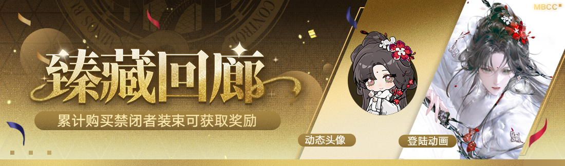 《无期迷途》“折梅听雪录”新春限时主题活动今日开启-第18张图片 《无期迷途》“折梅听雪录”新春限时主题活动今日开启-第18张图片