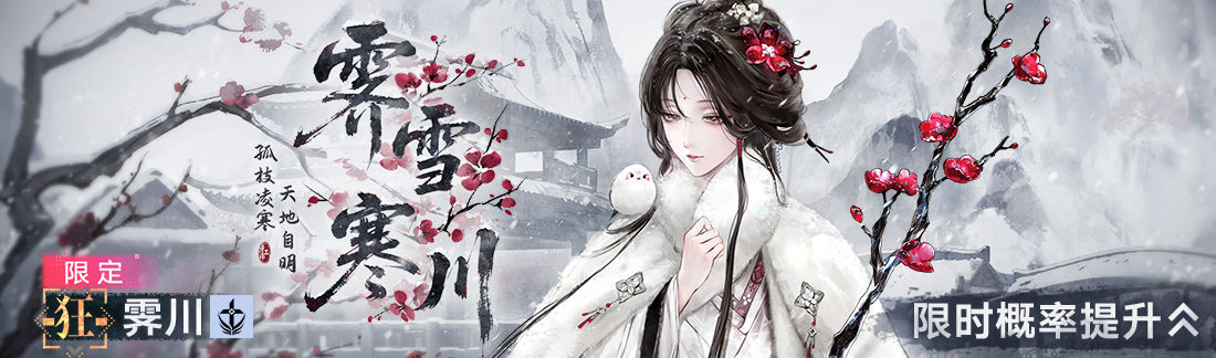 《无期迷途》“折梅听雪录”新春限时主题活动今日开启-第20张图片 《无期迷途》“折梅听雪录”新春限时主题活动今日开启-第20张图片