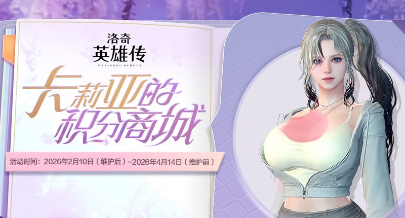 《洛奇英雄传》新角色卡莉亚今日登场,新时装新活动惊喜上线-第6张图片 《洛奇英雄传》新角色卡莉亚今日登场,新时装新活动惊喜上线-第6张图片