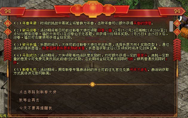 《剑网一》年味满江湖,马年新春福利盛典福利火力全开-第1张图片 《剑网一》年味满江湖,马年新春福利盛典福利火力全开-第1张图片