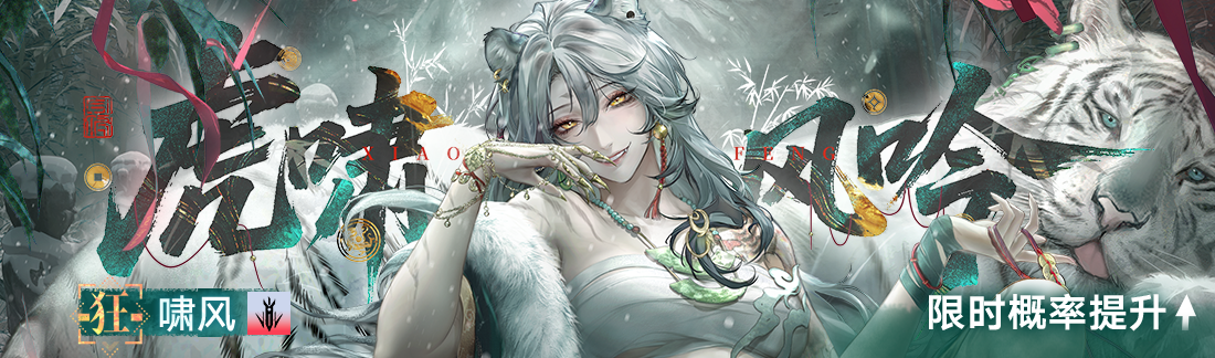《无期迷途》“折梅听雪录”新春限时主题活动今日开启-第21张图片 《无期迷途》“折梅听雪录”新春限时主题活动今日开启-第21张图片