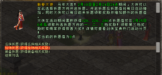 《剑网一》年味满江湖,马年新春福利盛典福利火力全开-第4张图片 《剑网一》年味满江湖,马年新春福利盛典福利火力全开-第4张图片