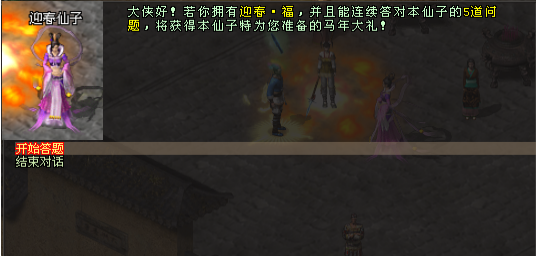 《剑网一》年味满江湖,马年新春福利盛典福利火力全开-第3张图片 《剑网一》年味满江湖,马年新春福利盛典福利火力全开-第3张图片