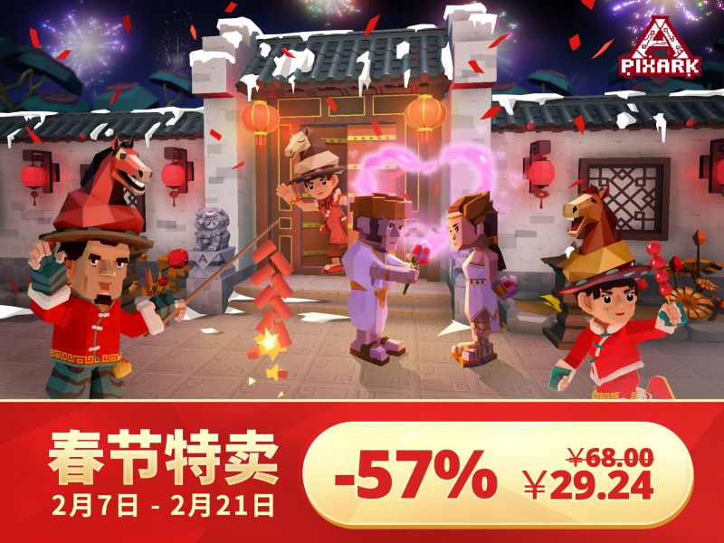 《方块方舟》29元春节史低抢跑开启,双版本同步整合上线-第1张图片 《方块方舟》29元春节史低抢跑开启,双版本同步整合上线-第1张图片