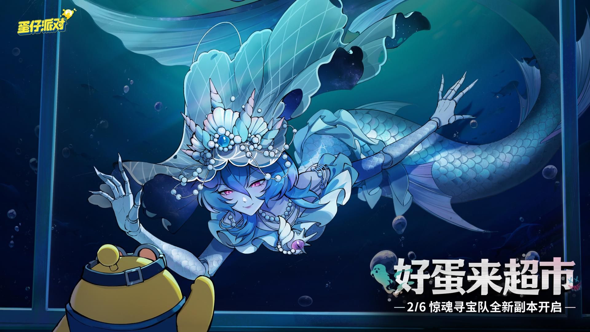 《蛋仔派对》惊魂寻宝队全新副本“好蛋来超市”开业-第1张图片 《蛋仔派对》惊魂寻宝队全新副本“好蛋来超市”开业-第1张图片