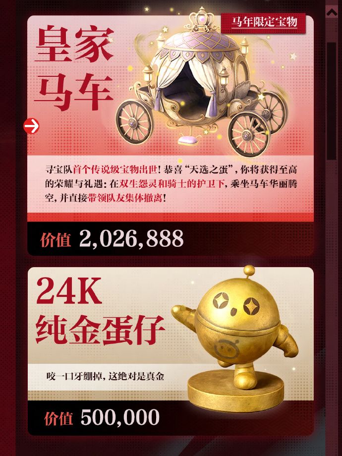 《蛋仔派对》惊魂寻宝队全新副本“好蛋来超市”开业-第13张图片 《蛋仔派对》惊魂寻宝队全新副本“好蛋来超市”开业-第13张图片
