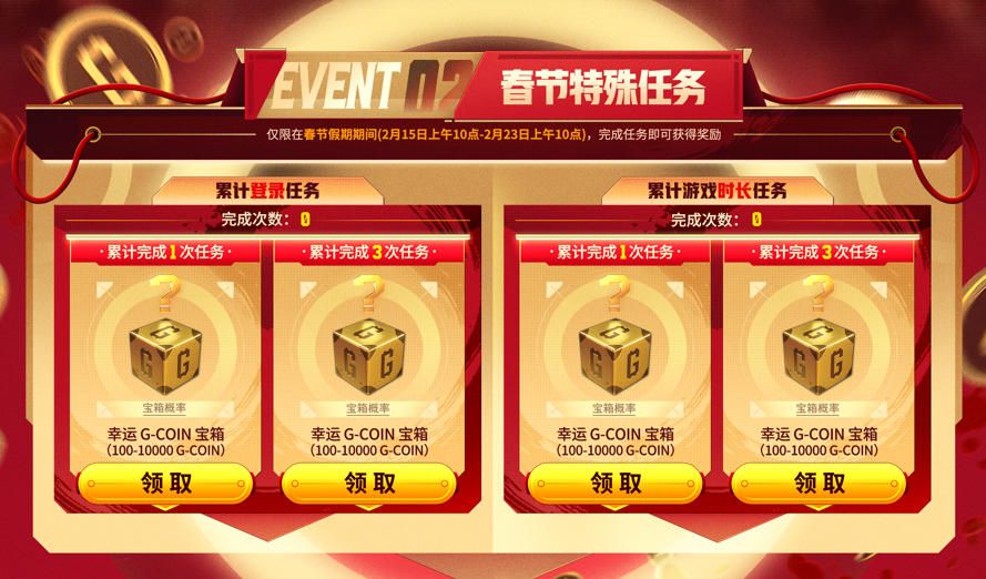 《PUBG》新春马上有礼活动上线-第3张图片 《PUBG》新春马上有礼活动上线-第3张图片