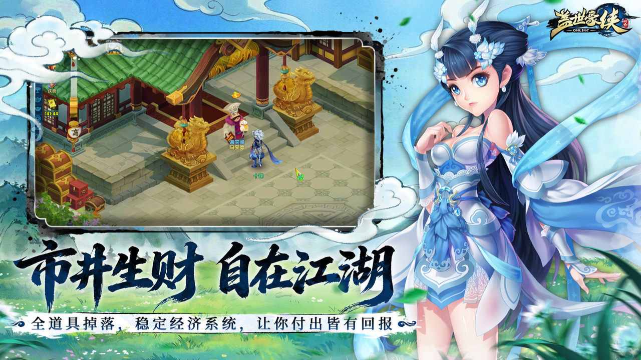 重做江湖梦再来一回合,《盖世豪侠》圆梦测试2月13日正式开启-第6张图片 重做江湖梦再来一回合,《盖世豪侠》圆梦测试2月13日正式开启-第6张图片