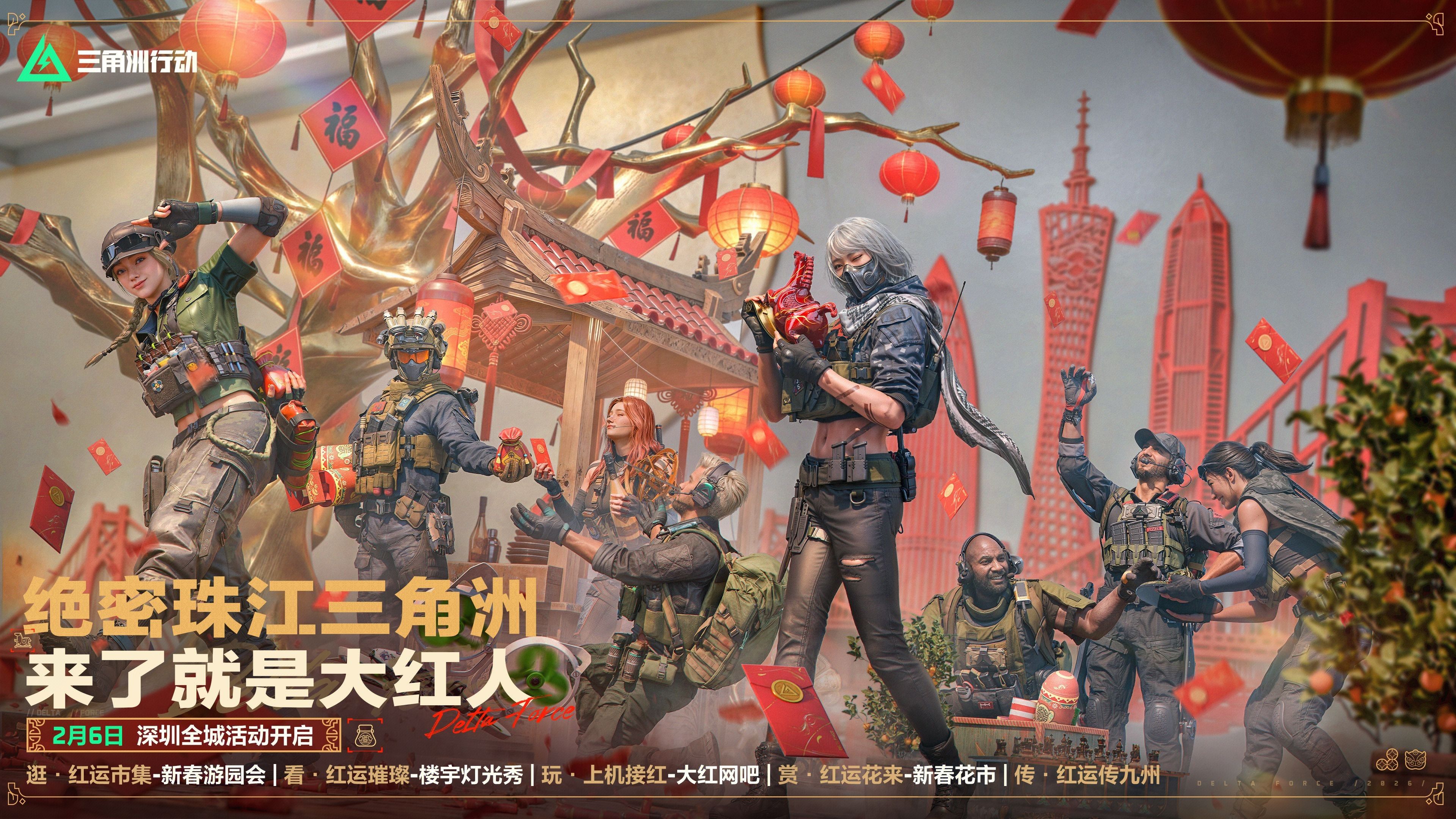 来绝密珠江三角洲秒变大红人,2月10日《三角洲行动》新春活动开启-第1张图片 来绝密珠江三角洲秒变大红人,2月10日《三角洲行动》新春活动开启-第1张图片