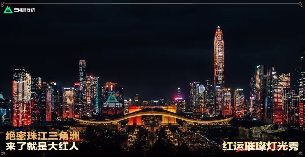 来绝密珠江三角洲秒变大红人,2月10日《三角洲行动》新春活动开启-第19张图片 来绝密珠江三角洲秒变大红人,2月10日《三角洲行动》新春活动开启-第19张图片