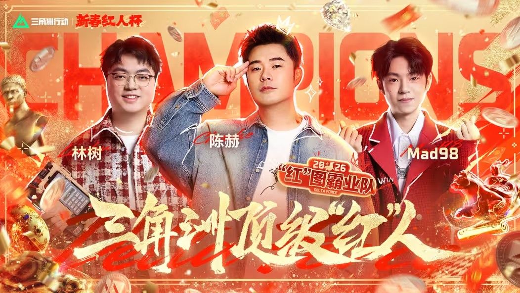 来绝密珠江三角洲秒变大红人,2月10日《三角洲行动》新春活动开启-第13张图片 来绝密珠江三角洲秒变大红人,2月10日《三角洲行动》新春活动开启-第13张图片