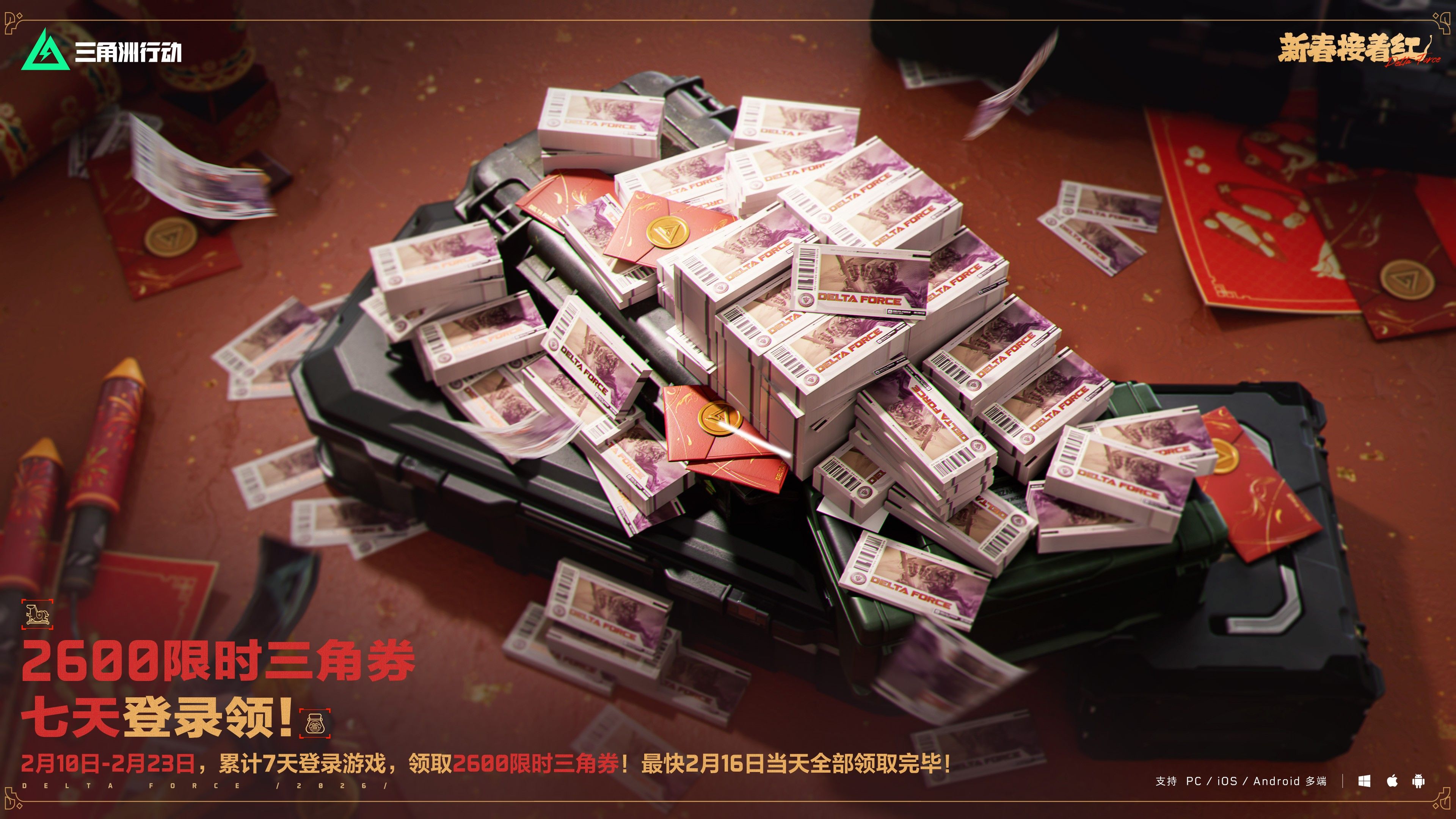 来绝密珠江三角洲秒变大红人,2月10日《三角洲行动》新春活动开启-第21张图片 来绝密珠江三角洲秒变大红人,2月10日《三角洲行动》新春活动开启-第21张图片