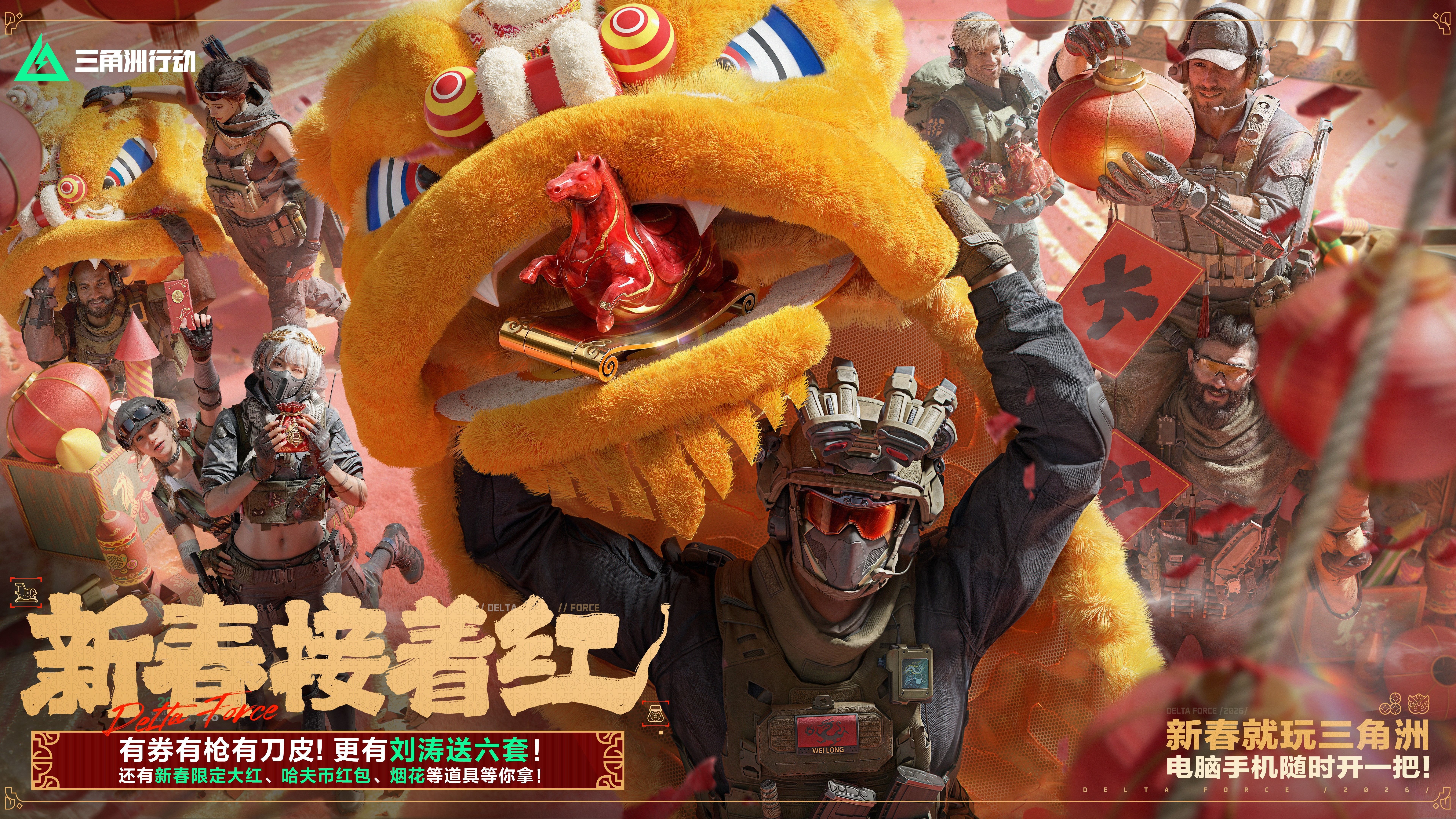 来绝密珠江三角洲秒变大红人,2月10日《三角洲行动》新春活动开启-第26张图片 来绝密珠江三角洲秒变大红人,2月10日《三角洲行动》新春活动开启-第26张图片