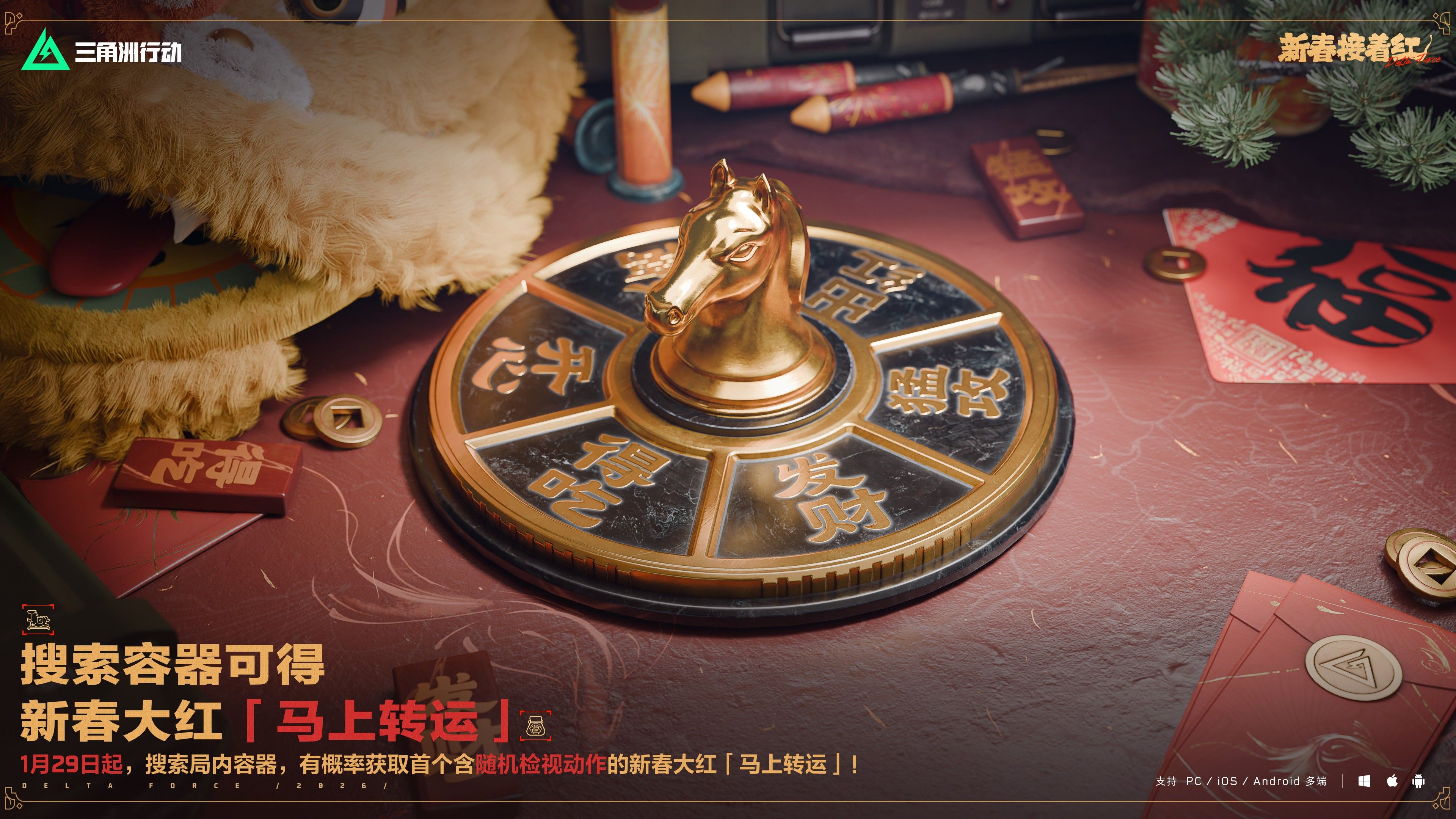 来绝密珠江三角洲秒变大红人,2月10日《三角洲行动》新春活动开启-第27张图片 来绝密珠江三角洲秒变大红人,2月10日《三角洲行动》新春活动开启-第27张图片